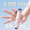 Mini Umbrella